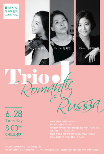 Trio J &#039;Romantic Russia&#039;, 클래시컬 아트브릿지 시리즈 2016 #3 