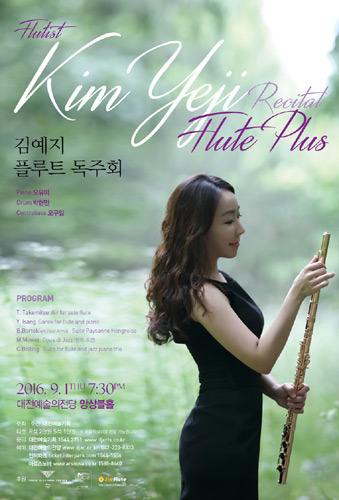 김예지 플루트 독주회 &#039;Flute Plus&#039; 