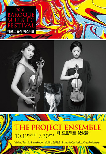 2016 바로크 뮤직 페스티벌, The Project Ensemble (더 프로젝트 앙상블) 