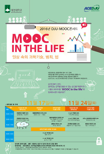 2016 DJU-MOOC콘서트 (MOOC IN THE LIFE) 