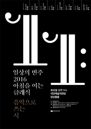 &#039;화려한 이별 : jazz quartet 프렐류드&#039;, 대전예술의전당 2016 아침을 여는 클래식 12월 