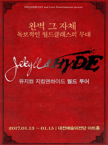뮤지컬 &#039;지킬앤하이드&#039;, 월드 투어 대전 