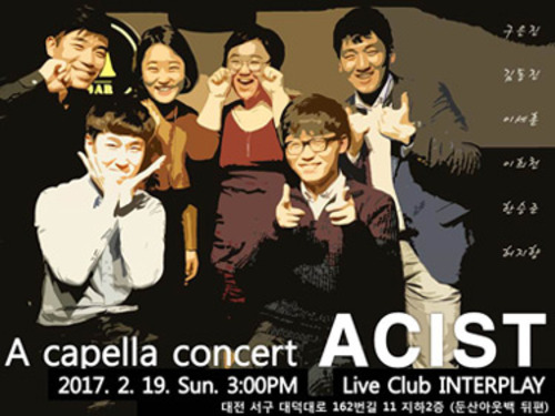 KAIST 모던 아카펠라 팀 ‘ACIST’, 2017 대전 콘서트 