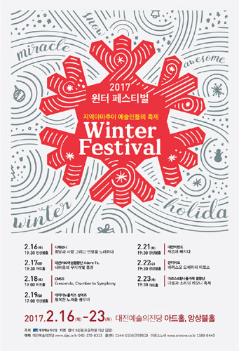 대전예술의전당 2017 Winter Festival &#039;재즈에 빠지다&#039; 