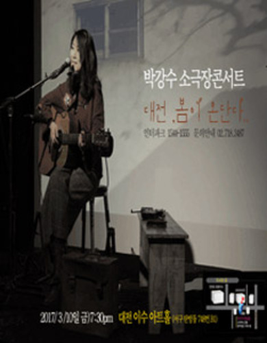 박강수 소극장콘서트 
