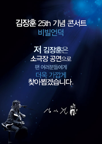 김장훈 25th 기념 콘서트 &#039;비빌언덕&#039;, 대전공연 