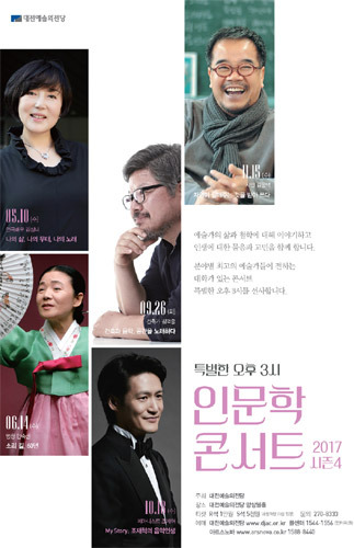 대전예술의전당 2017 인문학콘서트1 김성녀 &#039;나의 삶, 나의 무대, 나의 노래&#039; 