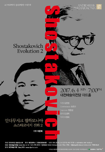 안디무지크 필하모니아 정기연주회 &#039;Shostakovich, Evolution 2&#039; 