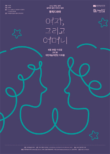 대전예술의전당 문화가 있는 날 특별공연 &#039;여자, 그리고 어머니&#039; 