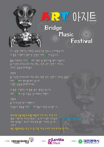 원도심 작은음악회, Art 아지트-Bridge Music Festival 