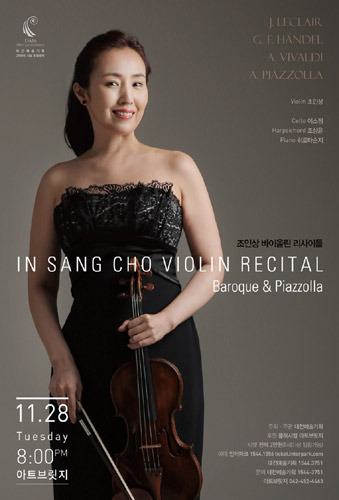 조인상 바이올린 리사이틀 &#039;Baroque &amp; Piazzolla&#039; 