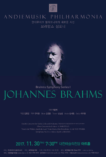 안디무지크 필하모니아 정기연주회 &#039;Brahms&#039; 