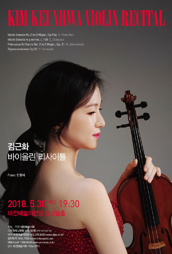 김근화 바이올린 리사이틀 