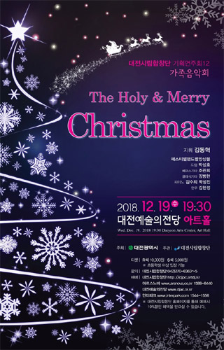 대전시립합창단 기획연주회 12 가족음악회 &#039;The Holy &amp; Merry Christmas&#039;