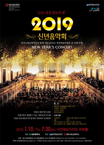 대전시립교향악단 2019 신년음악회