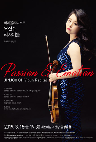 바이올리니스트 오진주 리사이틀 &#039;Passion &amp; Emotion&#039;