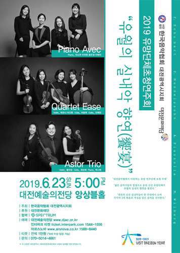 [티켓할인] 2019 유망단체초청연주회 &#039;유월의 실내악 향연(饗宴)