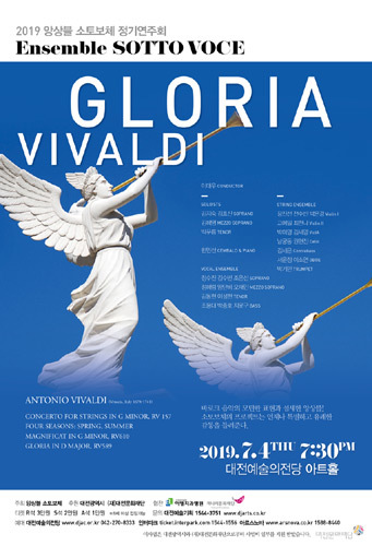 [티켓할인] 2019 앙상블 소토보체 정기연주회 &#039;Gloria - Vivaldi&#039;