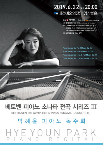 [티켓할인] 박혜윤 피아노 리시이틀 &#039;베토벤 피아노 소나타 전곡 시리즈 Ⅲ&#039;
