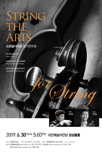 [티켓할인] String the Arts 2019 정기연주회 &#039;for String&#039;
