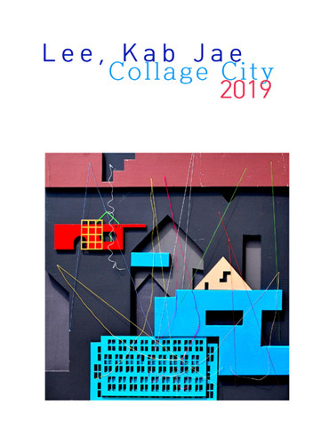 이갑재 개인展, ‘Collage City&#039;