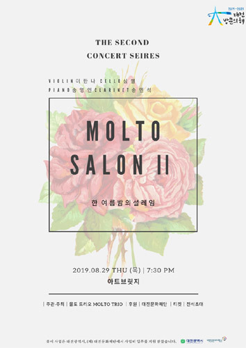 몰토 트리오 Molto Trio, Molto salon Ⅱ &#039;한 여름밤의 설레임&#039;