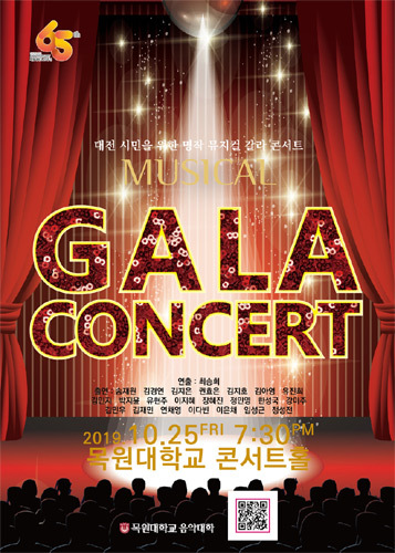 대전 시민을 위한 명작 뮤지컬 갈라 콘서트