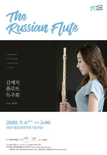 김예지 플루트 독주회, &#039;The Russian Flute&#039;