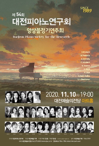 2020 대전피아노연구회 앙상블연주회