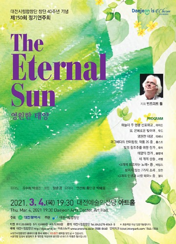 대전시립합창단 150회 정기연주회 The Eternal Sun(영원한 태양)’