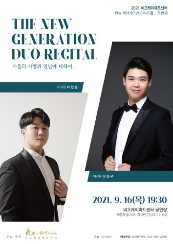 [세종] The New Generation Duo Recital