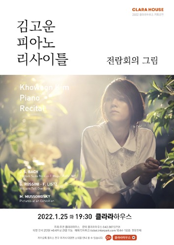 [티켓할인] 김고운 피아노 리사이틀 &#039;전람회의 그림&#039;