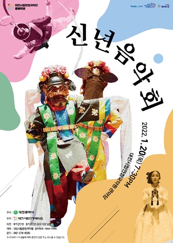 대전시립연정국악단 풍류마당 &#039;신년음악회&#039;