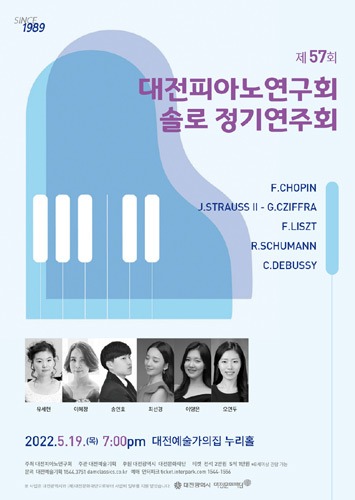 2022년 대전피아노연구회 솔로 정기연주회