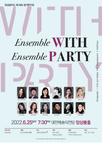 앙상블위드 제18회 정기연주회 &#039;Ensemble WITH=Ensemble Party&#039;