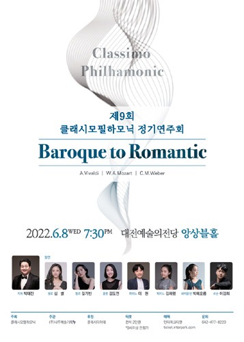 제9회 클래시모필하모닉 정기연주회 &#039;Baroque to Romantic&#039;