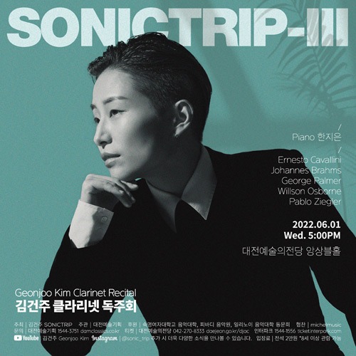 SONICTRIP-III 김건주 클라리넷 독주회