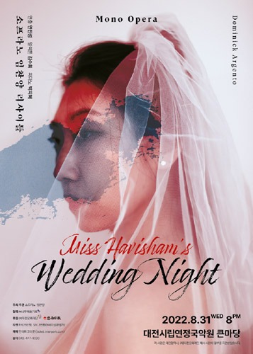 소프라노 임찬양 리사이틀, Mono Opera &#039;Miss Havisham’s Wedding Night&#039;