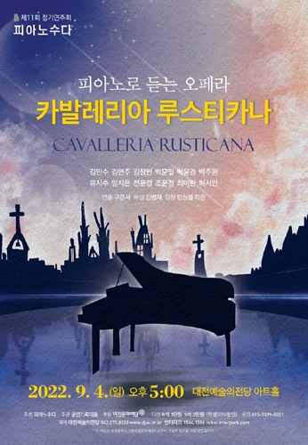 피아노수다 제11회 정기연주회, 피아노로 듣는 오페라 카발레리아 루스티카나