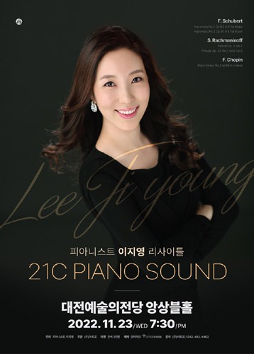 피아니스트 이지영 리사이틀 &#039;21C Piano Sound&#039;