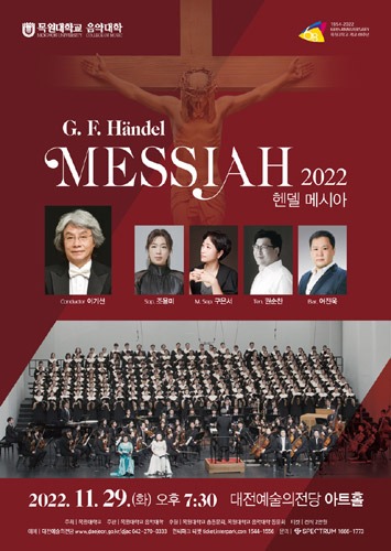 Messiah 2022 - 헨델 메시아