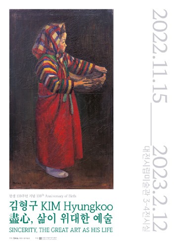 대전시립미술관 &#039;김형구 - 진심 盡心, 삶이 위대한 예술&#039;