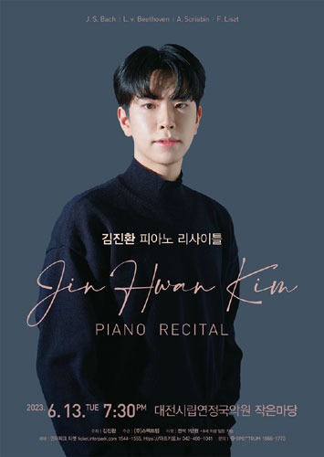 김진환 피아노 리사이틀