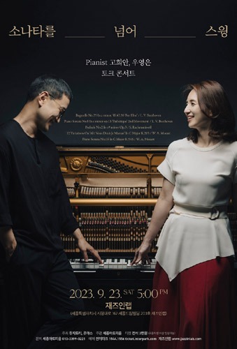 pianist 고희안, 우영은 토크 콘서트 &#039;소나타를 넘어 스윙&#039;