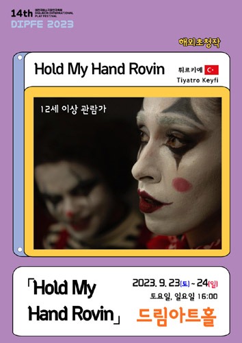 제14회 대전국제소극장연극축제 &#039;Hold My Hand Rovin, Tiyatro Keyfi&#039; 해외 초청작(튀르키예)