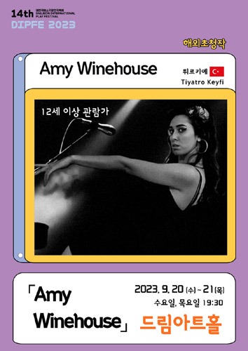 제14회 대전국제소극장연극축제 &#039;Amy Winehouse, Tiyatro Keyfi&#039; 해외 초청작(튀르키예)