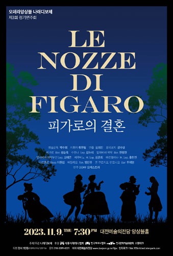 오페라앙상블 나래디보체 정기연주회, 피가로의 결혼 (Le Nozze Di Figaro)