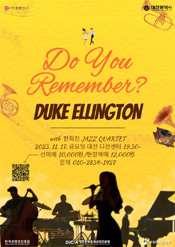 한희진 QUARTET 재즈 콘서트 Do You Remember? &#039;Duke Ellington&#039;
