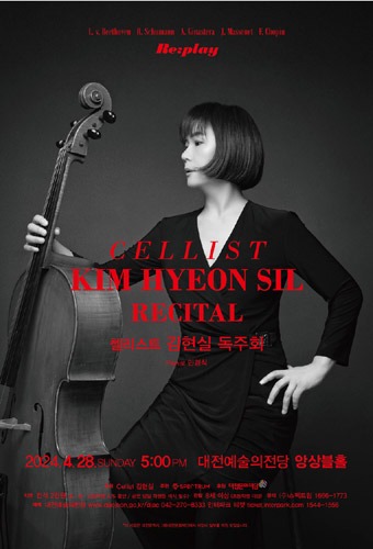 Cellist 김현실 독주회 &#039;Re:play&#039;
