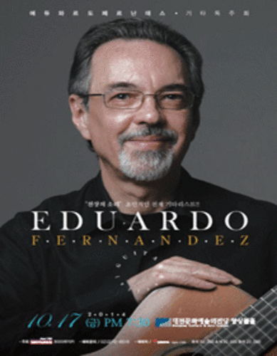 에듀와르도 페르난데스 기타독주회